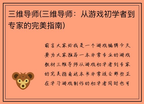 三维导师(三维导师：从游戏初学者到专家的完美指南)